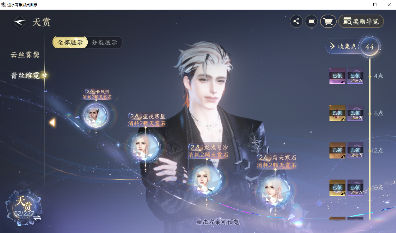 NSHZJY417754逆水寒手游账号详情图11 NSHZJY417754逆水寒手游账号详情图11