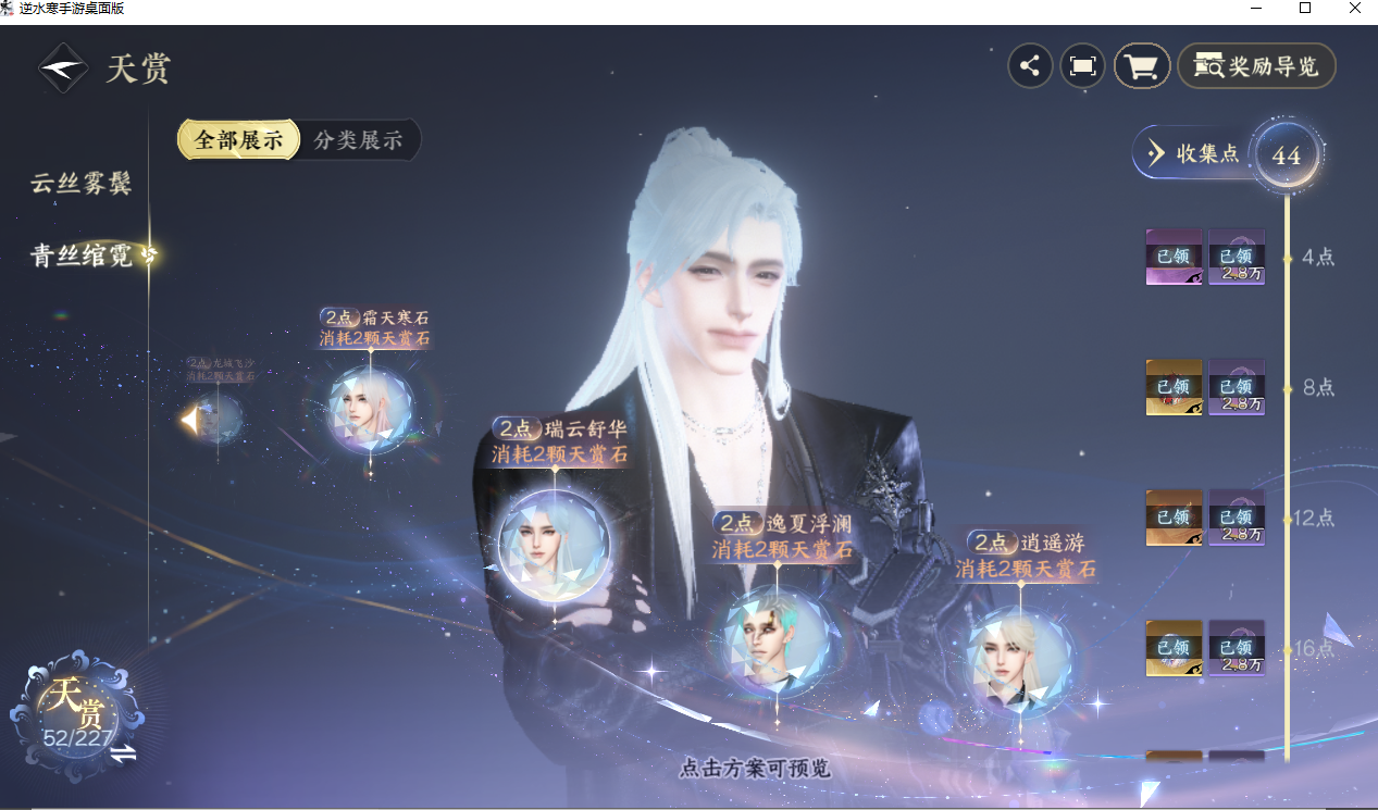 NSHZJY417754逆水寒手游账号详情图15 NSHZJY417754逆水寒手游账号详情图15