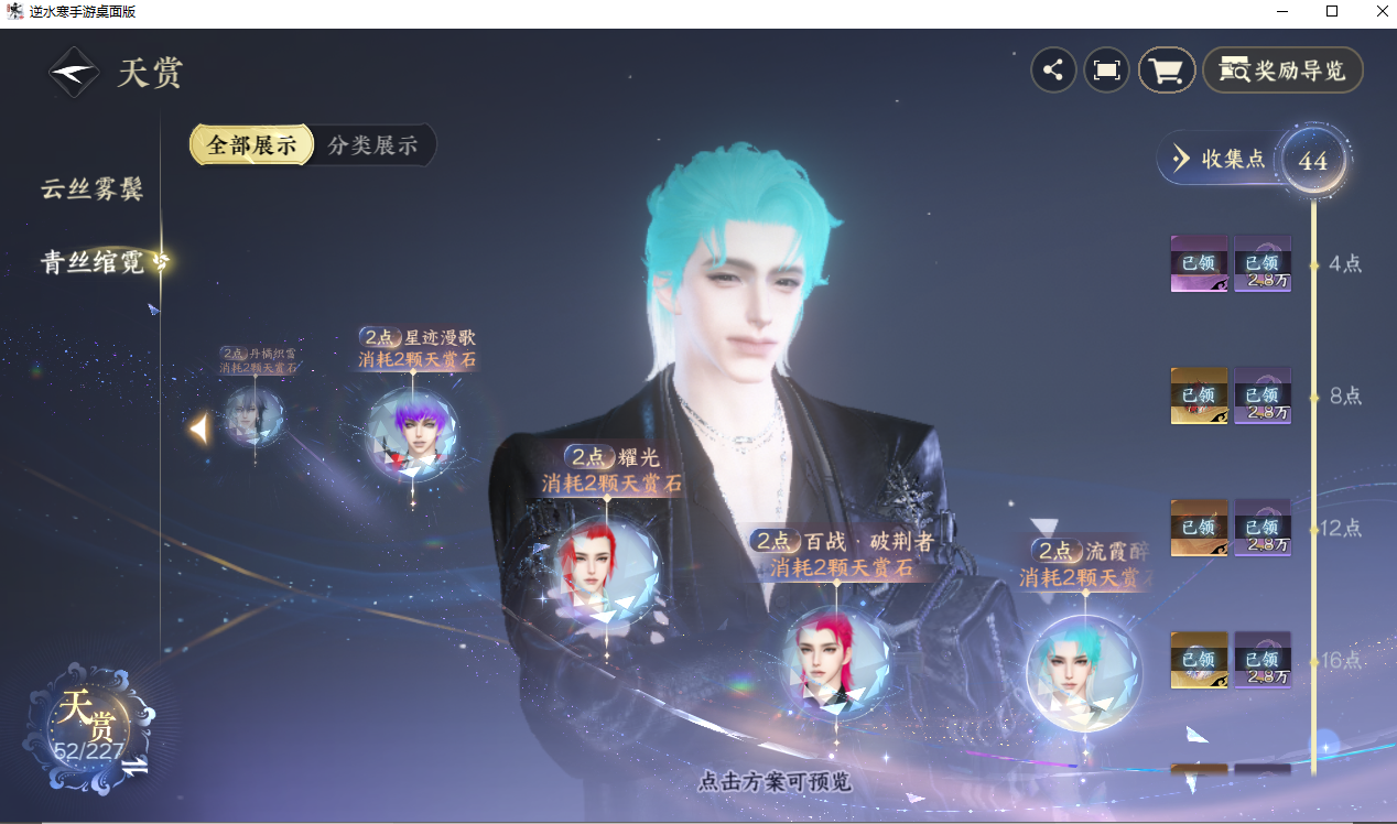 NSHZJY417754逆水寒手游账号详情图29 NSHZJY417754逆水寒手游账号详情图29