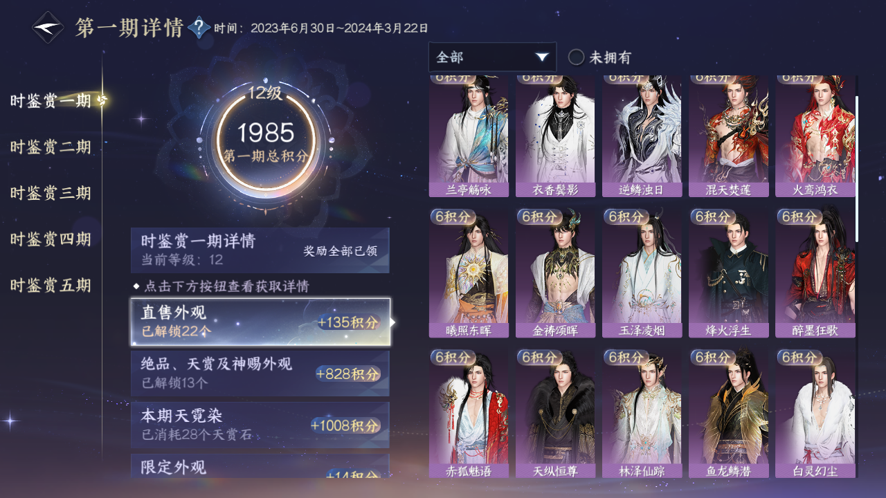 NSHZJY417754逆水寒手游账号详情图31 NSHZJY417754逆水寒手游账号详情图31