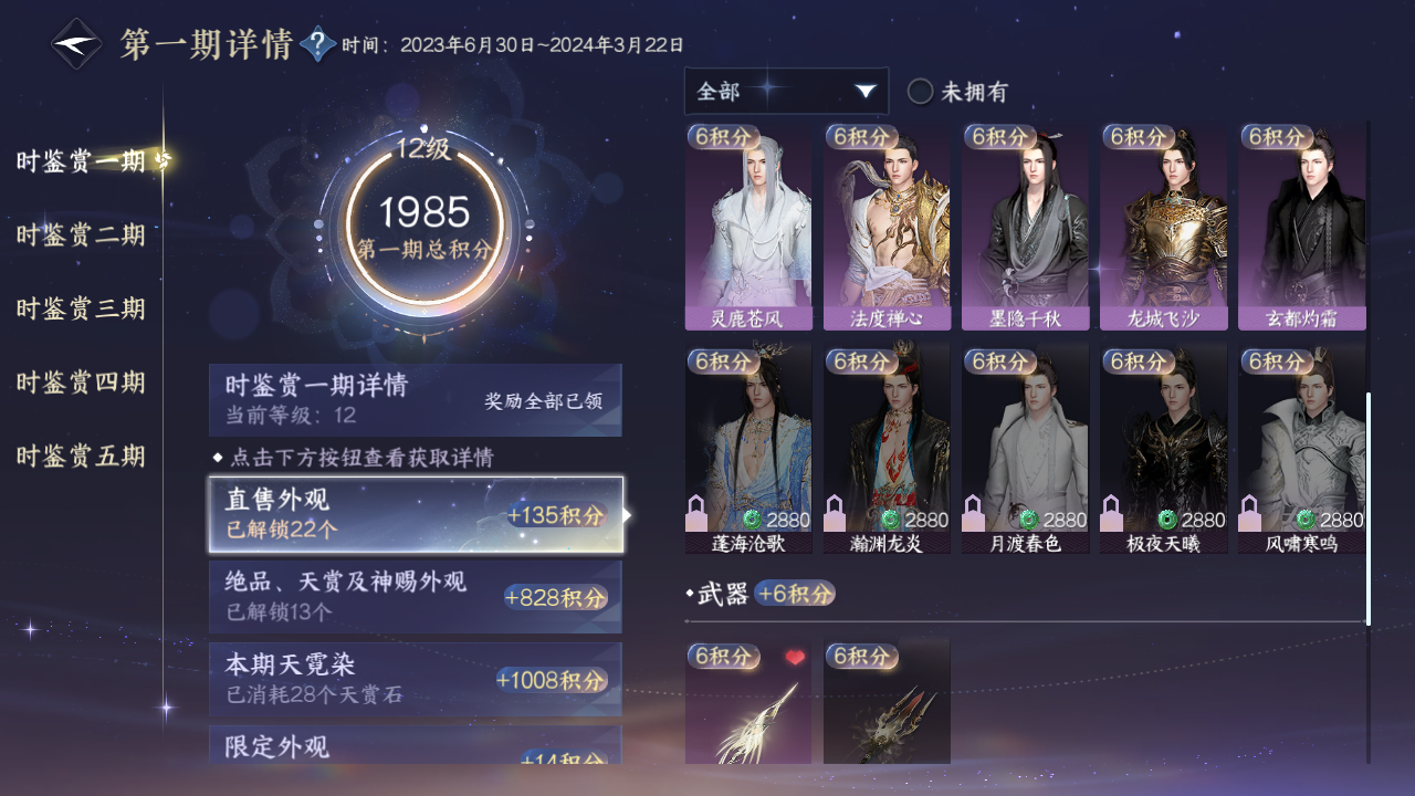 NSHZJY417754逆水寒手游账号详情图32 NSHZJY417754逆水寒手游账号详情图32