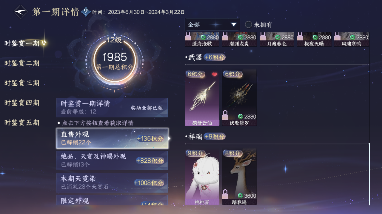 NSHZJY417754逆水寒手游账号详情图33 NSHZJY417754逆水寒手游账号详情图33