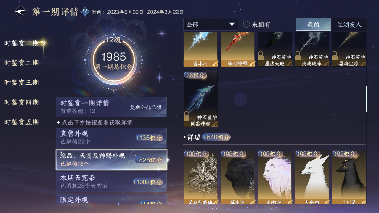 NSHZJY417754逆水寒手游账号详情图34 NSHZJY417754逆水寒手游账号详情图34