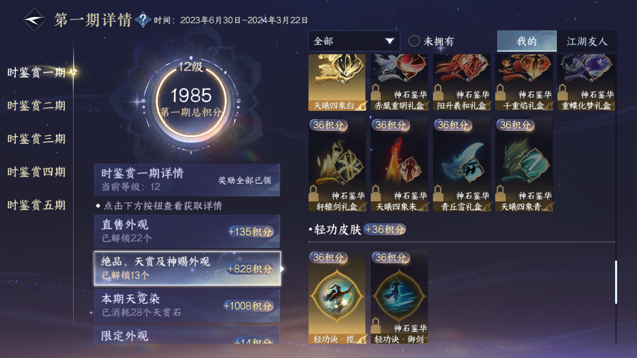 NSHZJY417754逆水寒手游账号详情图35 NSHZJY417754逆水寒手游账号详情图35