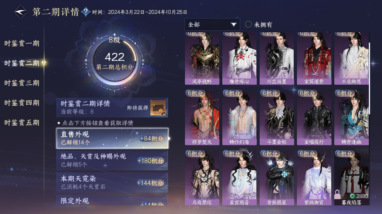 NSHZJY417754逆水寒手游账号详情图36 NSHZJY417754逆水寒手游账号详情图36