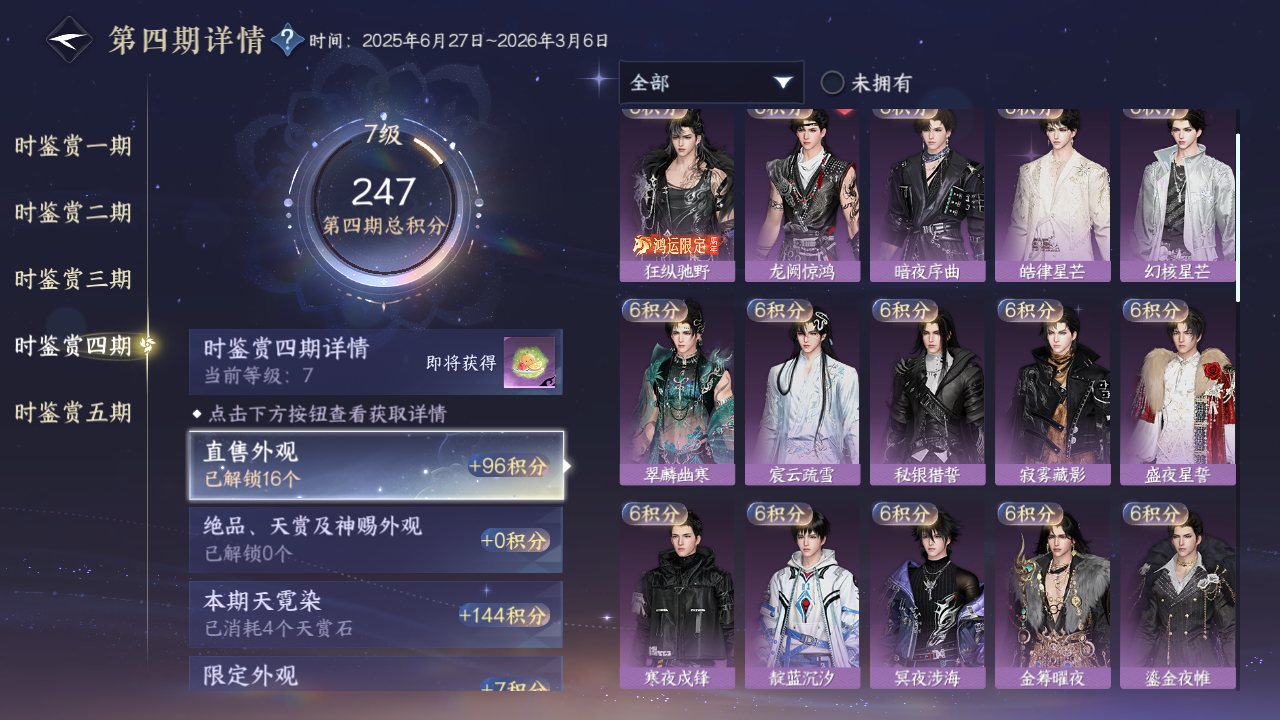 NSHZJY417754逆水寒手游账号详情图39 NSHZJY417754逆水寒手游账号详情图39