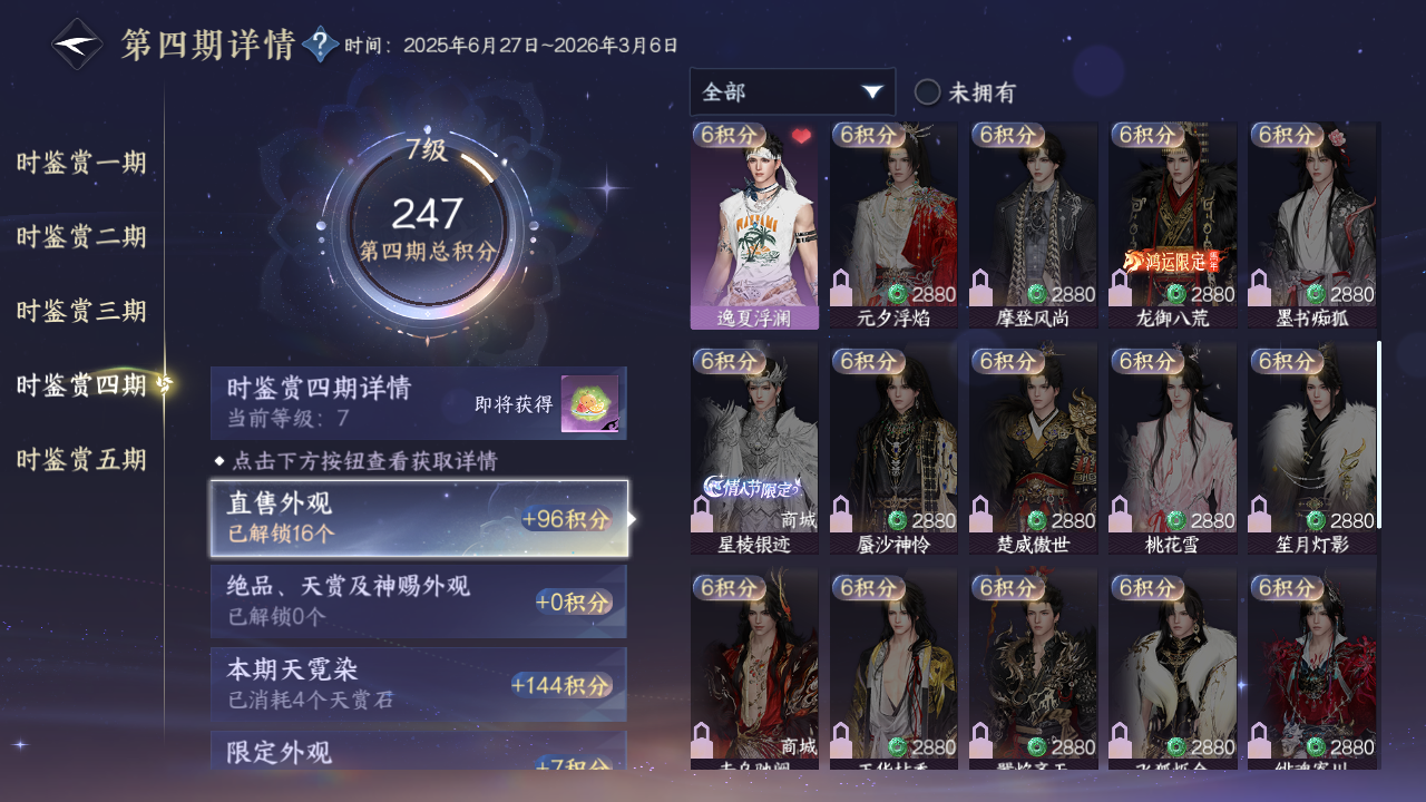 NSHZJY417754逆水寒手游账号详情图40 NSHZJY417754逆水寒手游账号详情图40