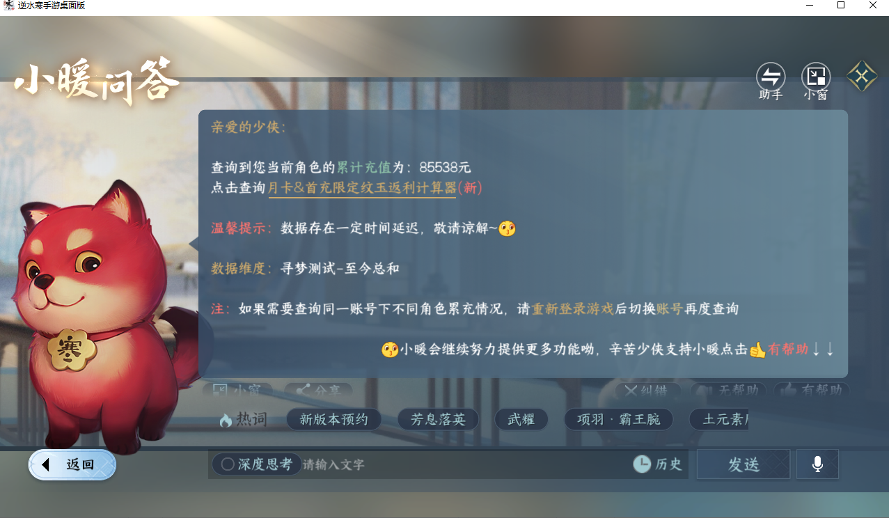 NSHZJY417754逆水寒手游账号详情图65 NSHZJY417754逆水寒手游账号详情图65
