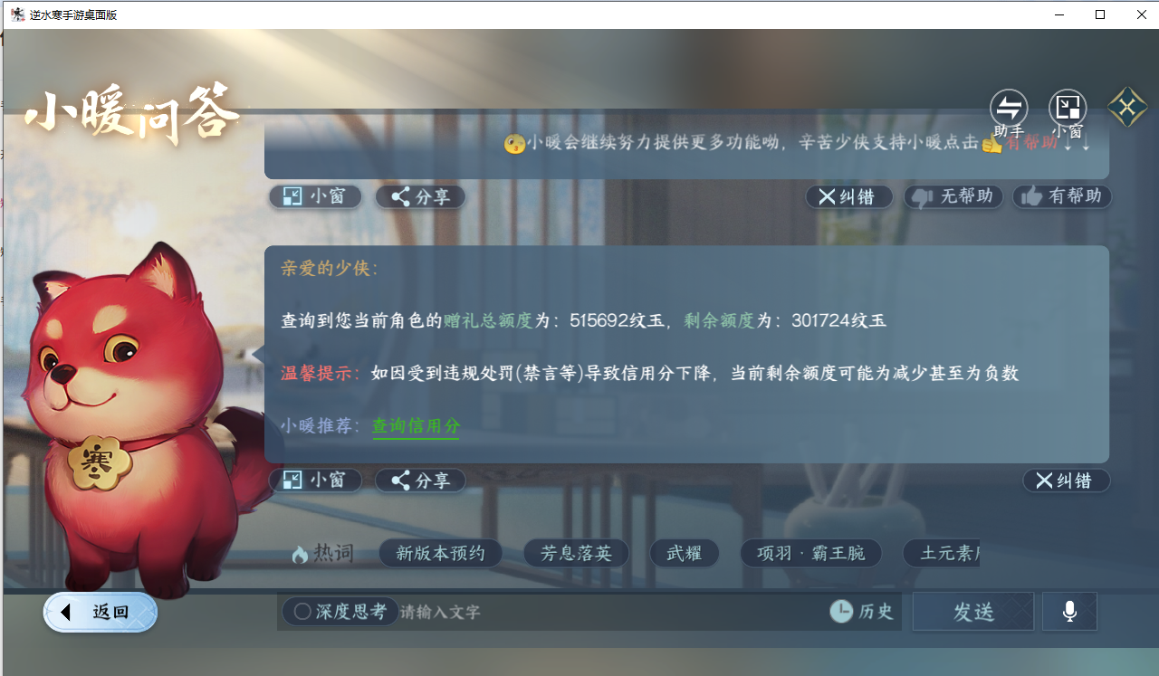 NSHZJY417754逆水寒手游账号详情图66 NSHZJY417754逆水寒手游账号详情图66