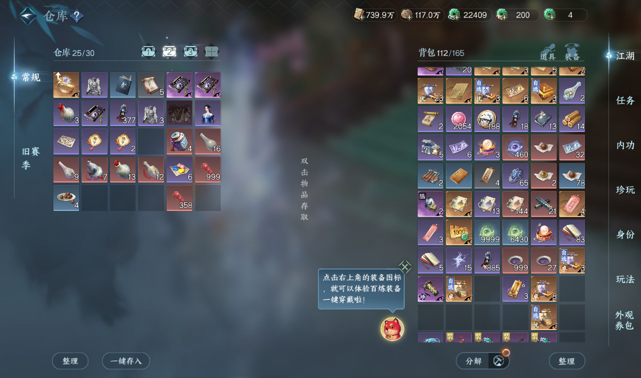 NSHWO416194逆水寒手游账号详情图31 NSHWO416194逆水寒手游账号详情图31