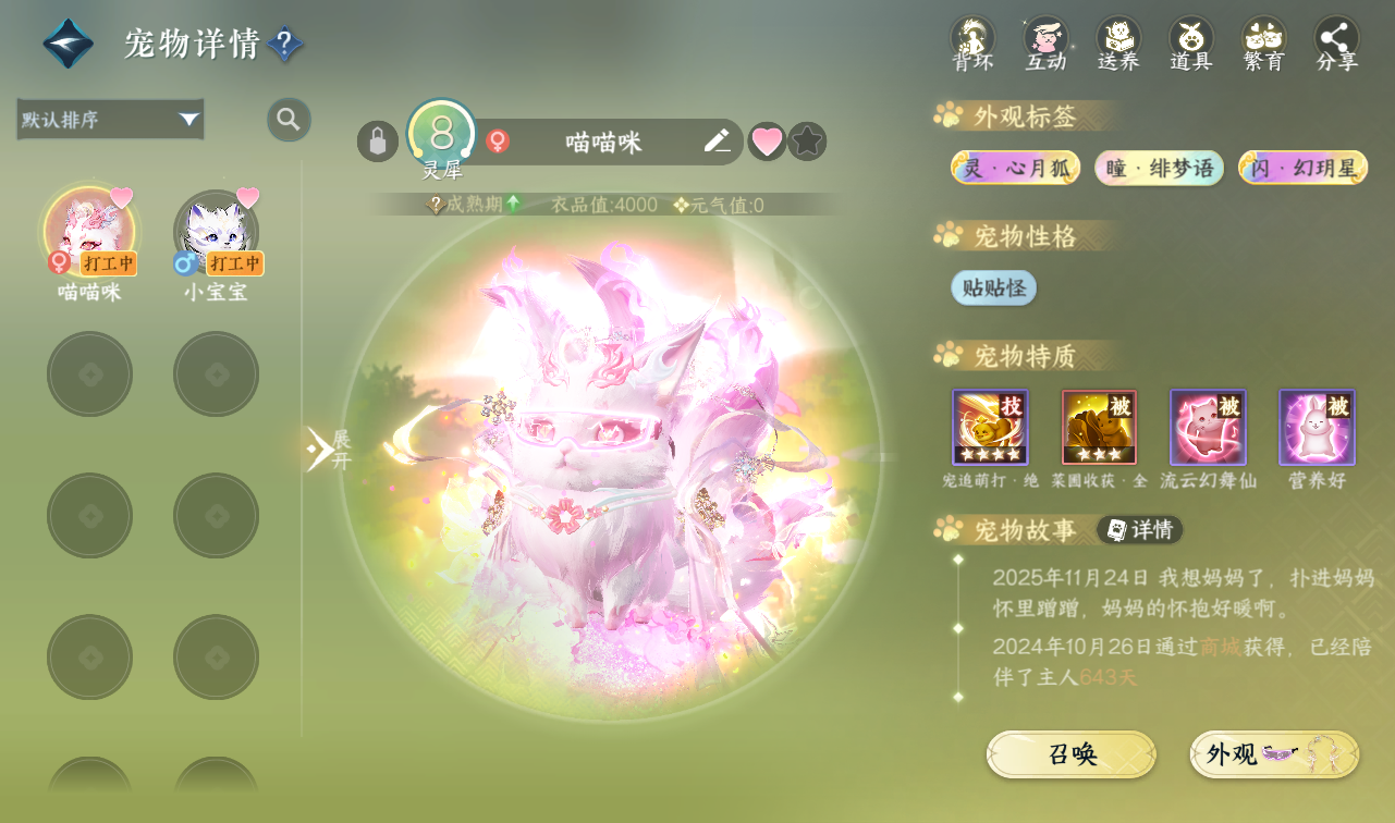 NSHWO416194逆水寒手游账号详情图33 NSHWO416194逆水寒手游账号详情图33