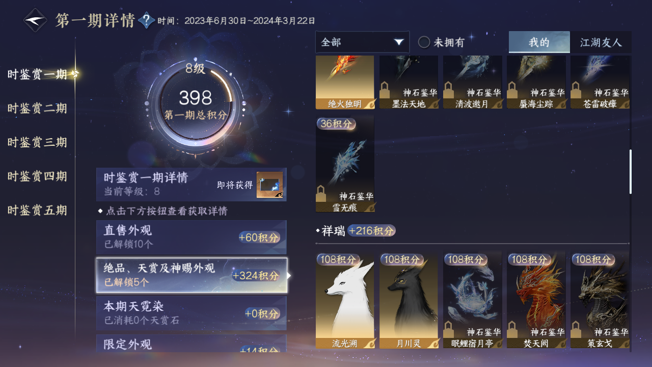 NSHZJY416320逆水寒手游账号详情图17 NSHZJY416320逆水寒手游账号详情图17