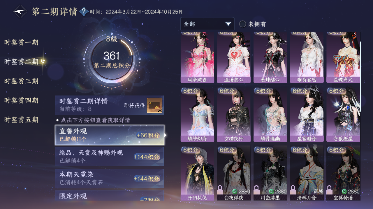 NSHZJY416320逆水寒手游账号详情图18 NSHZJY416320逆水寒手游账号详情图18