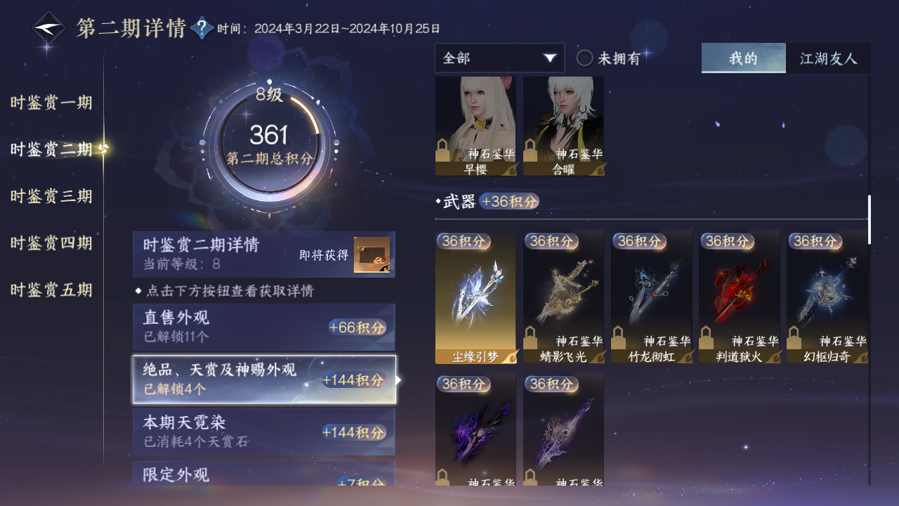 NSHZJY416320逆水寒手游账号详情图19 NSHZJY416320逆水寒手游账号详情图19