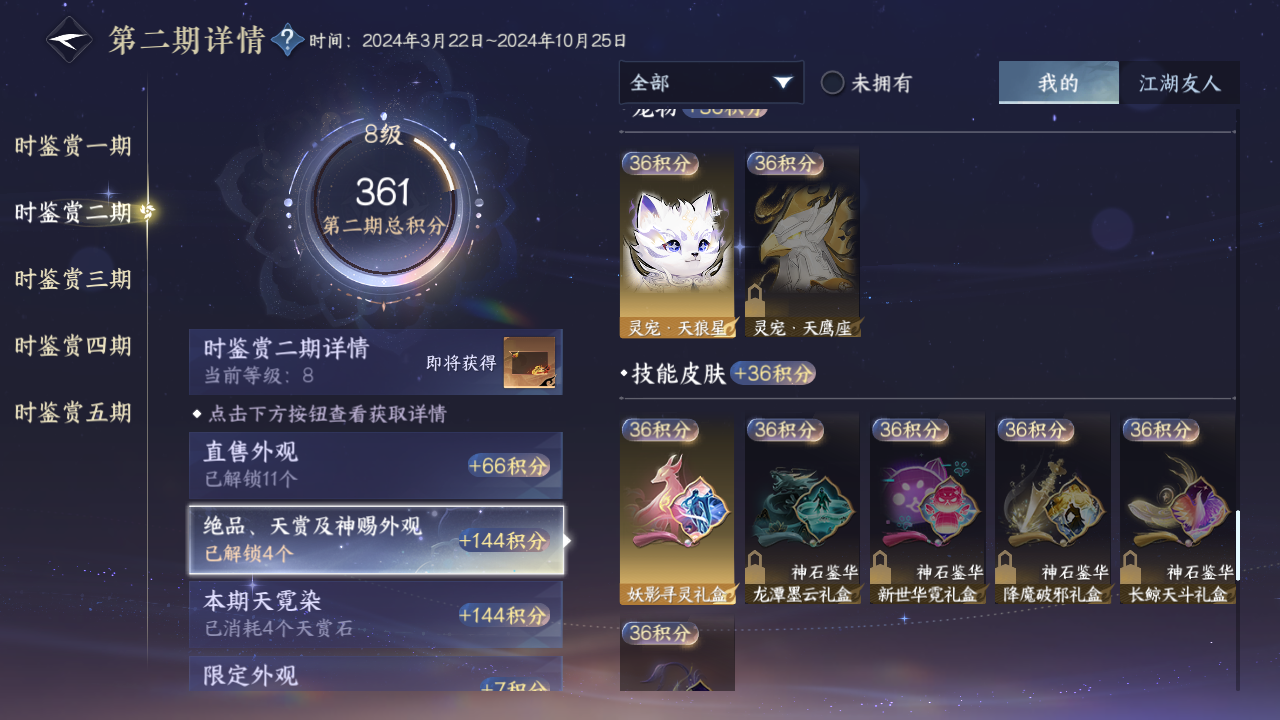 NSHZJY416320逆水寒手游账号详情图20 NSHZJY416320逆水寒手游账号详情图20