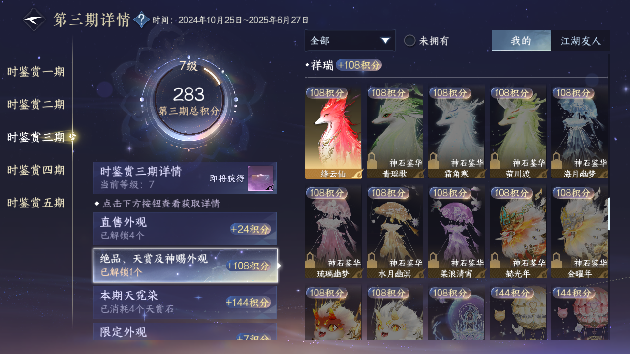 NSHZJY416320逆水寒手游账号详情图22 NSHZJY416320逆水寒手游账号详情图22