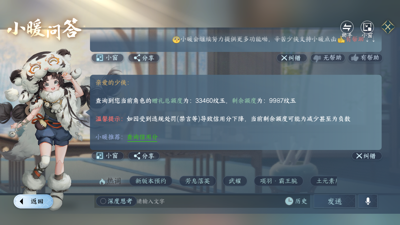 NSHZJY416320逆水寒手游账号详情图31 NSHZJY416320逆水寒手游账号详情图31