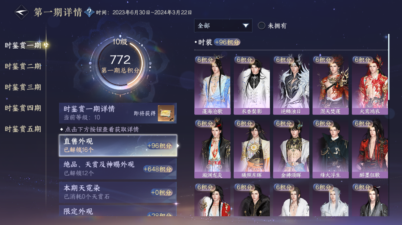 NSHWO416196逆水寒手游账号详情图8 NSHWO416196逆水寒手游账号详情图8
