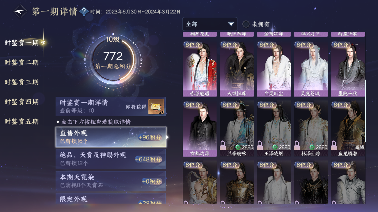 NSHWO416196逆水寒手游账号详情图9 NSHWO416196逆水寒手游账号详情图9