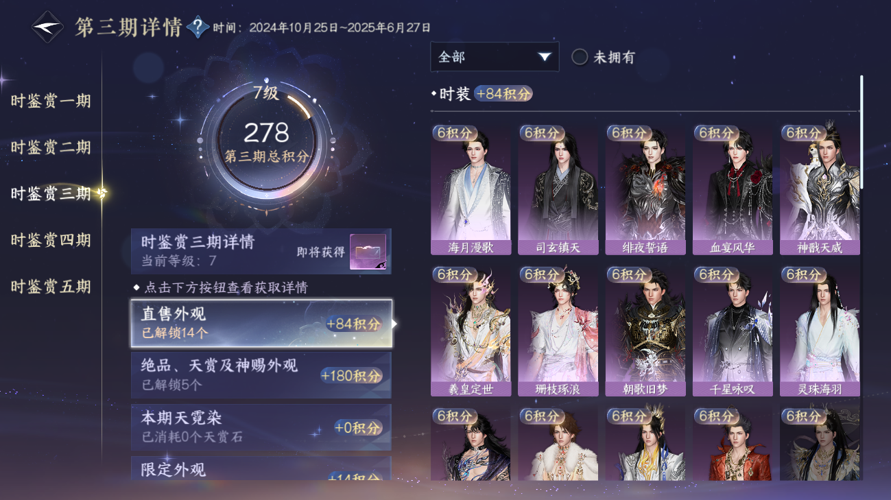 NSHWO416196逆水寒手游账号详情图12 NSHWO416196逆水寒手游账号详情图12