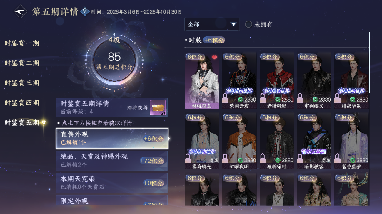 NSHWO416196逆水寒手游账号详情图15 NSHWO416196逆水寒手游账号详情图15