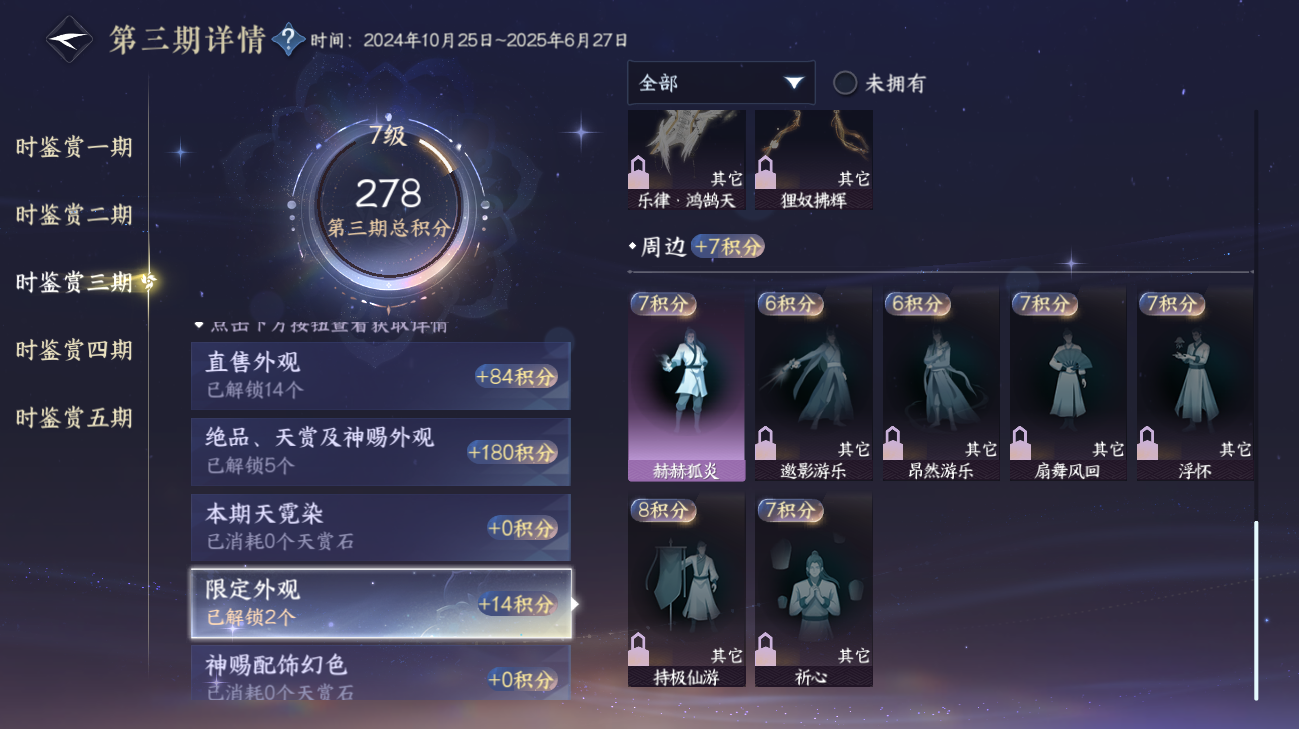 NSHWO416196逆水寒手游账号详情图17 NSHWO416196逆水寒手游账号详情图17