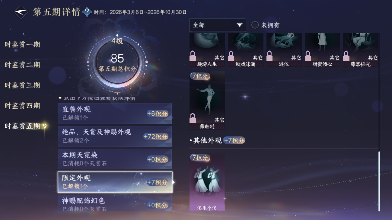 NSHWO416196逆水寒手游账号详情图18 NSHWO416196逆水寒手游账号详情图18