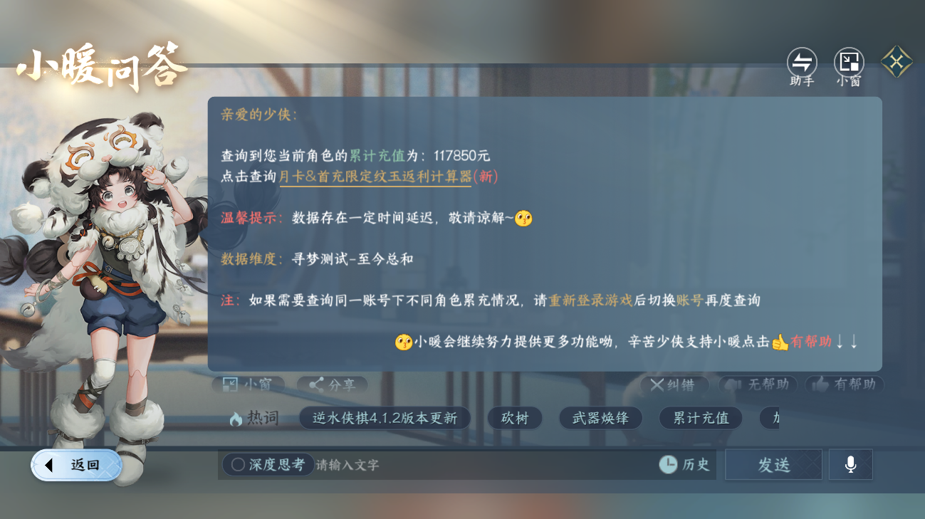 NSHWO416196逆水寒手游账号详情图35 NSHWO416196逆水寒手游账号详情图35