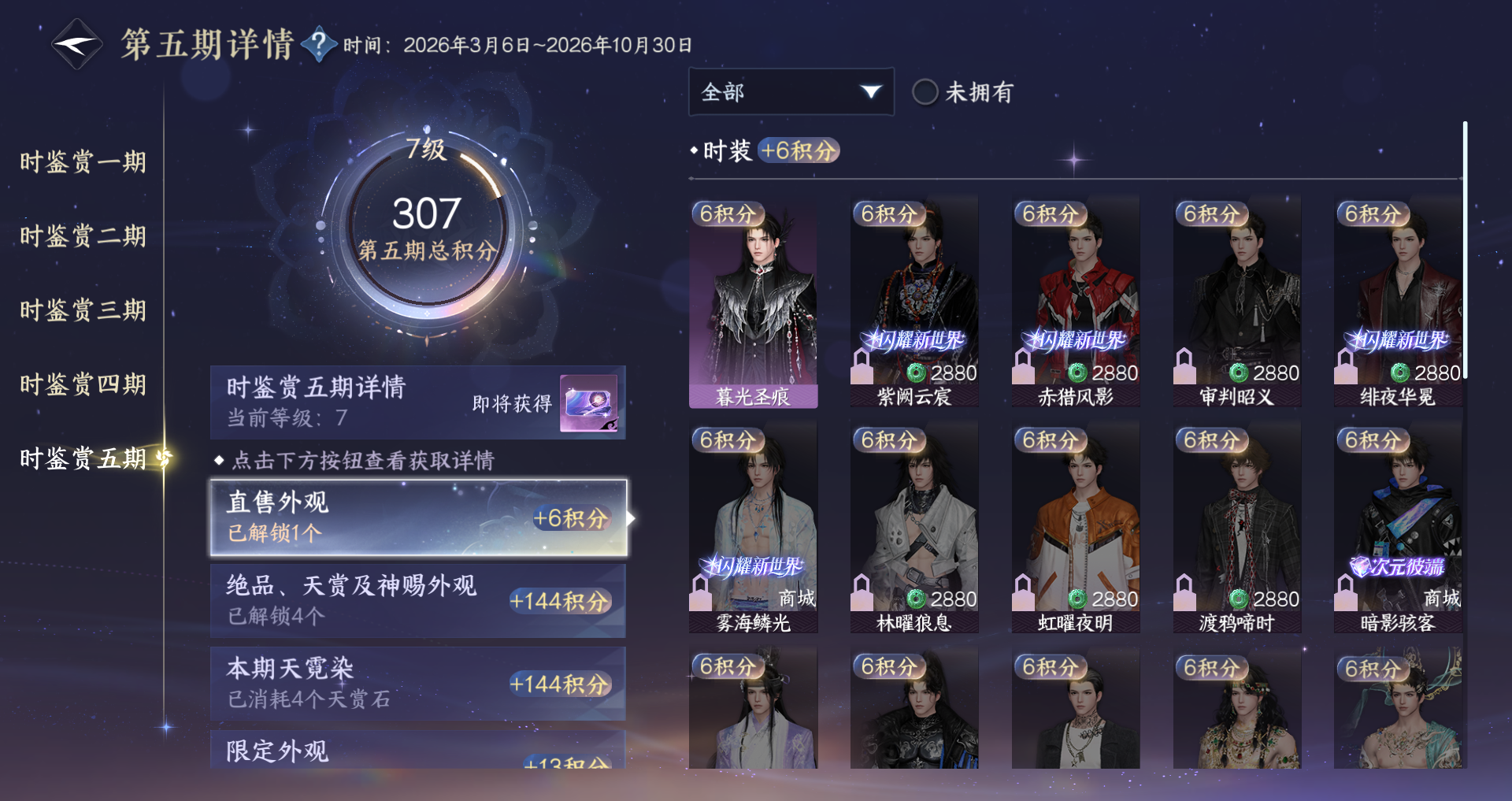 NSHWO416309逆水寒手游账号详情图12