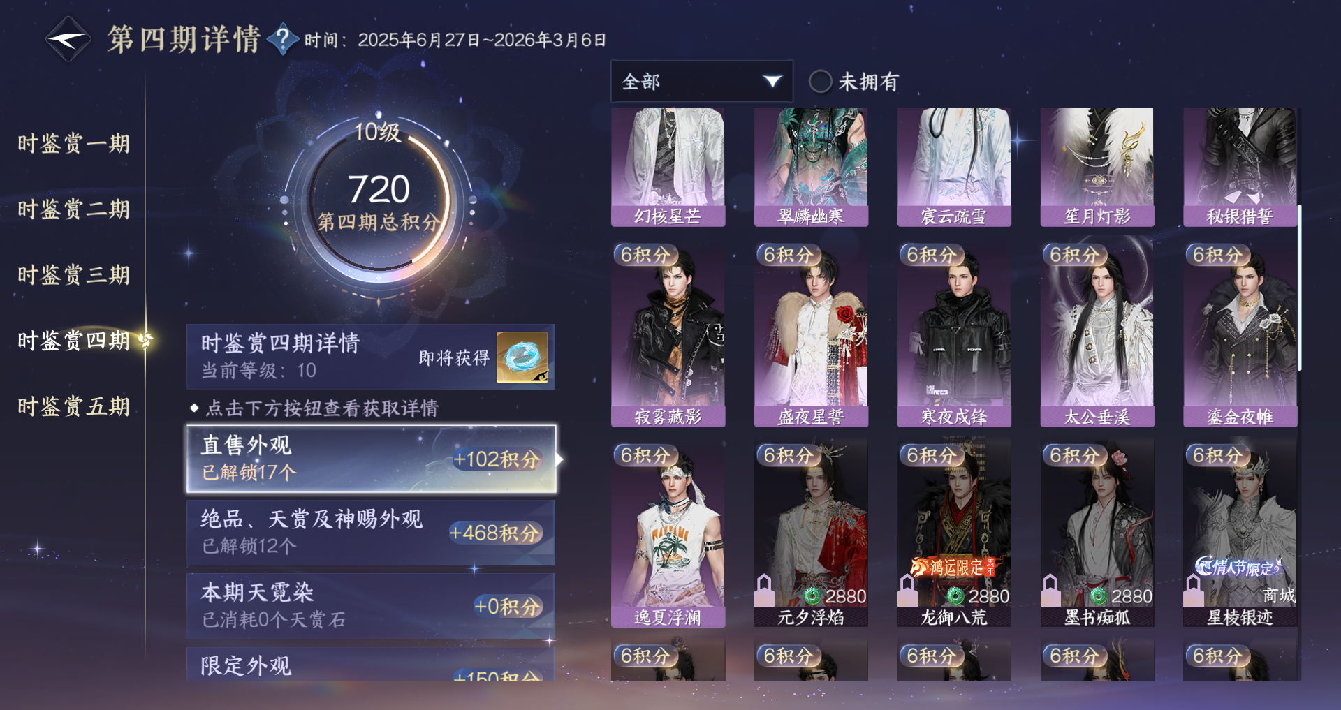NSHWO416309逆水寒手游账号详情图14