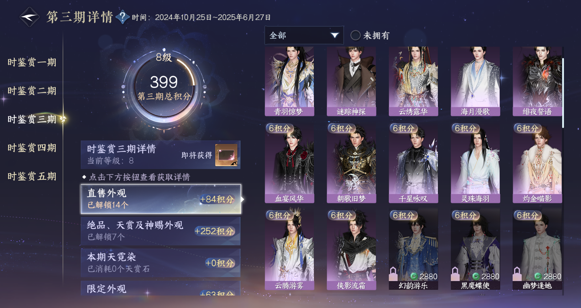 NSHWO416309逆水寒手游账号详情图15