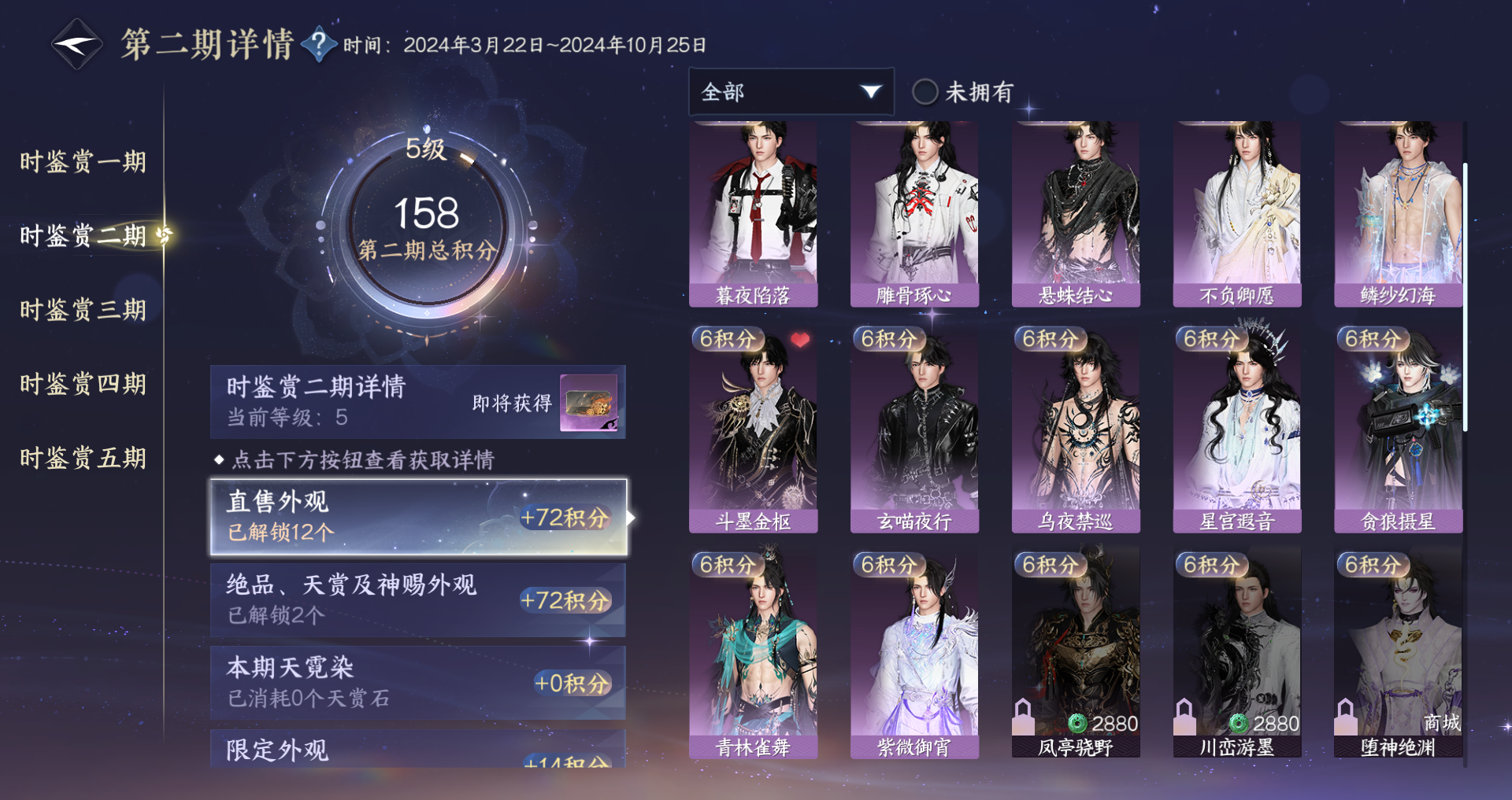 NSHWO416309逆水寒手游账号详情图16