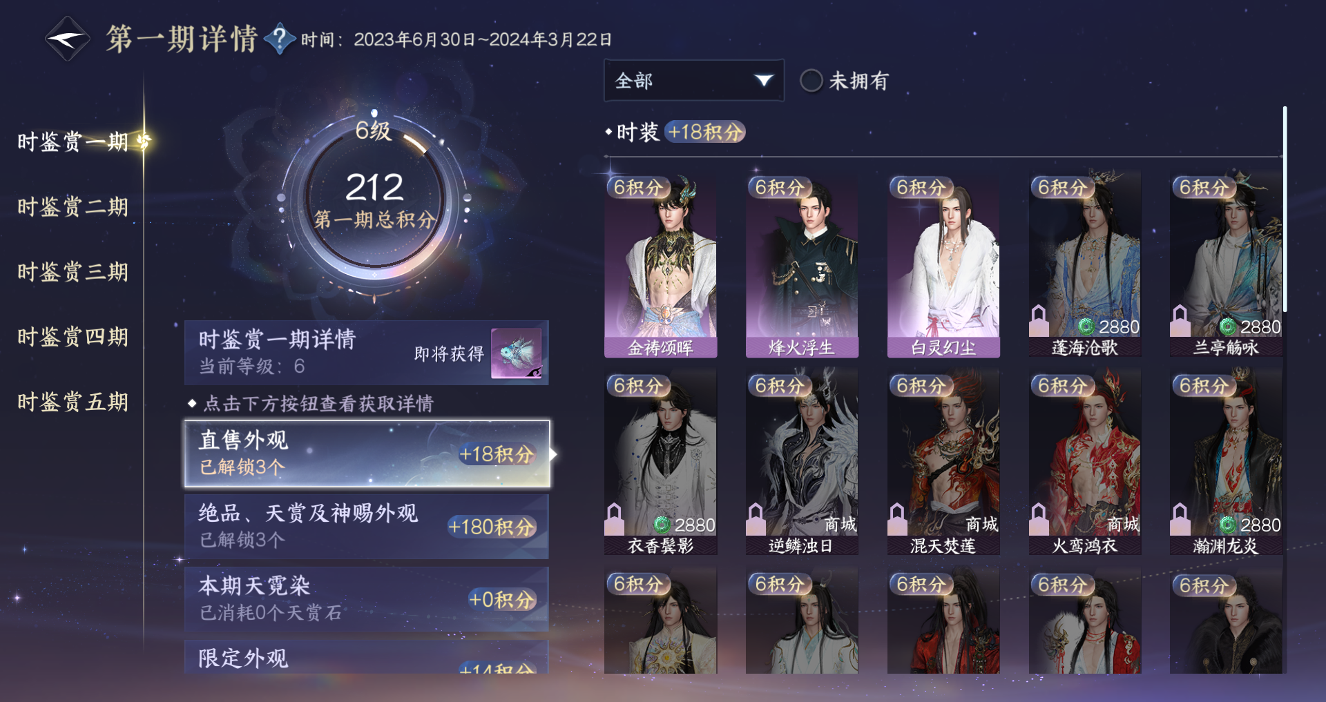 NSHWO416309逆水寒手游账号详情图17