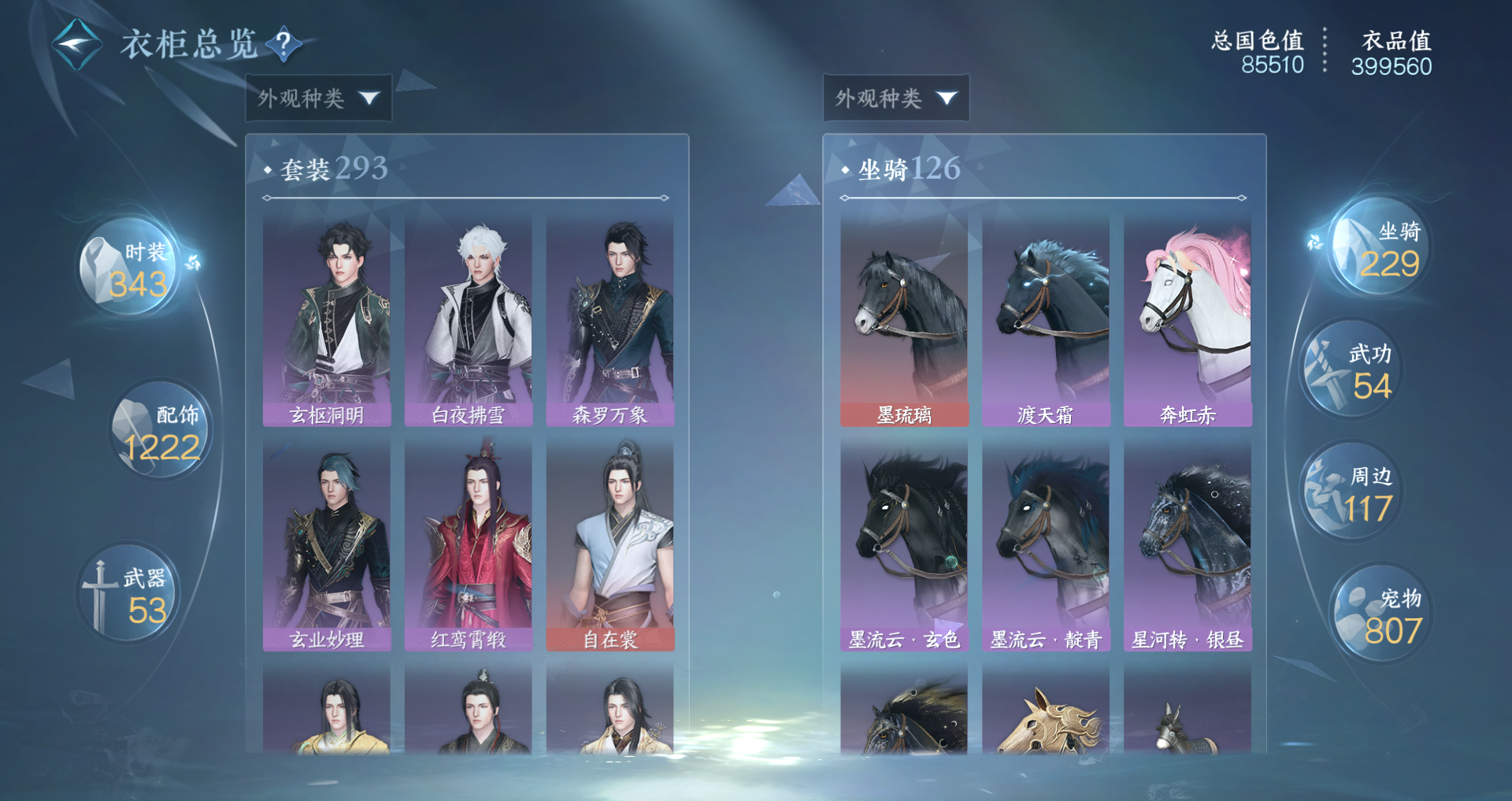 NSHWO416309逆水寒手游账号详情图18
