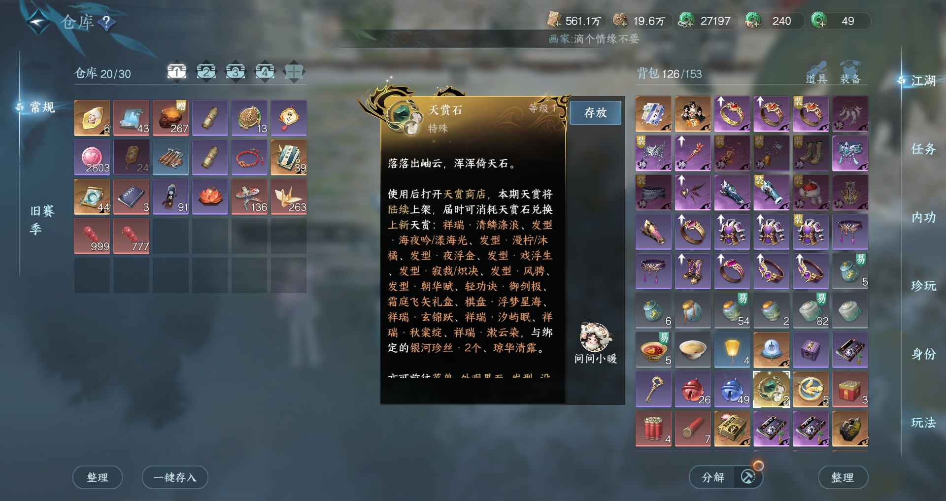 NSHWO416309逆水寒手游账号详情图20