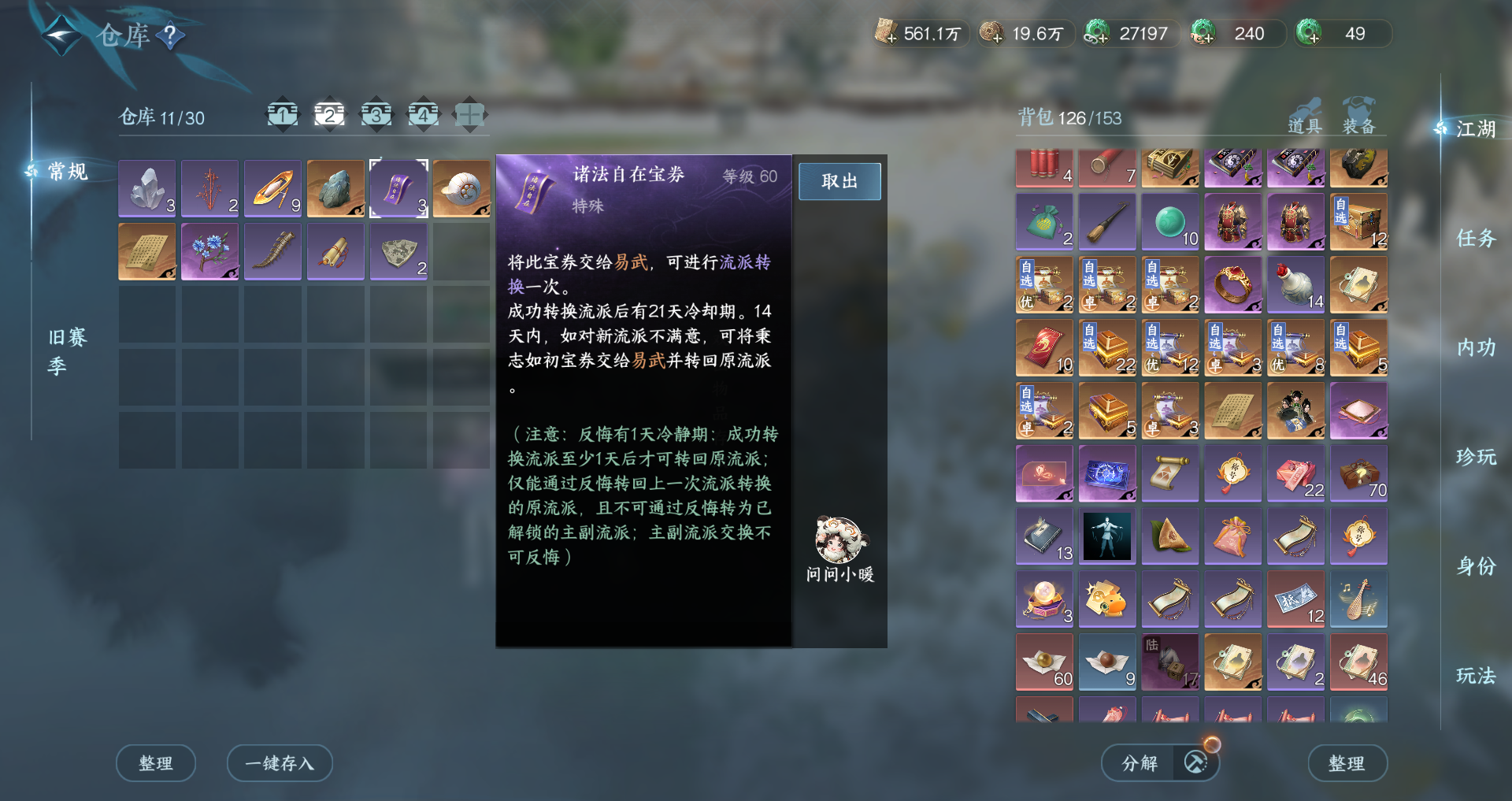 NSHWO416309逆水寒手游账号详情图21