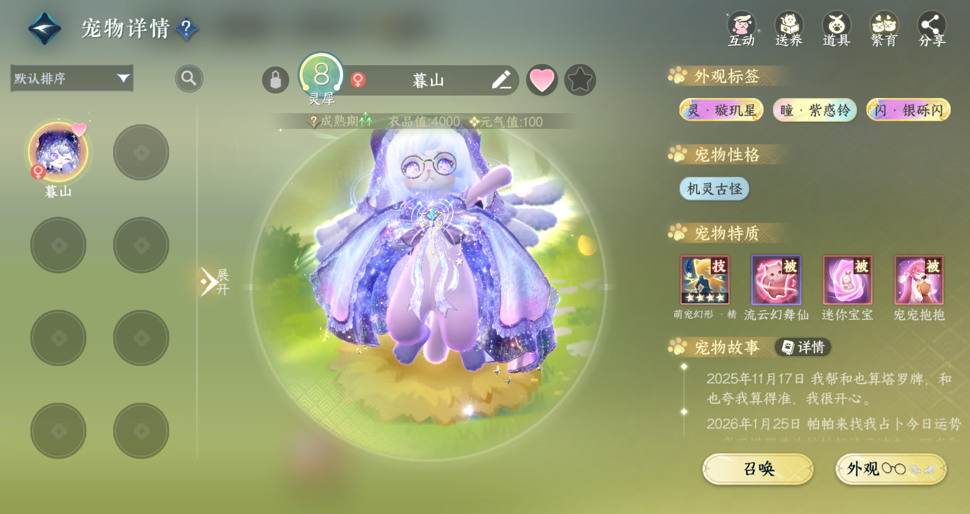 NSHWO416309逆水寒手游账号详情图24