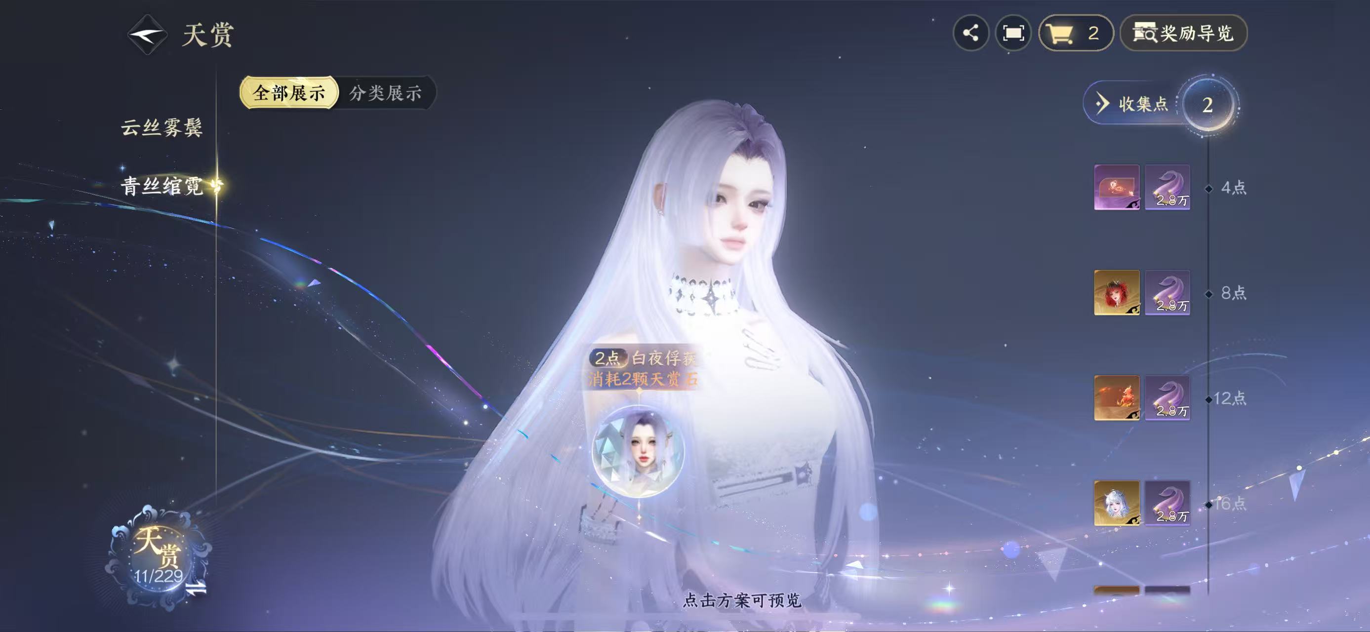 NSHWO416230逆水寒手游账号详情图10 NSHWO416230逆水寒手游账号详情图10