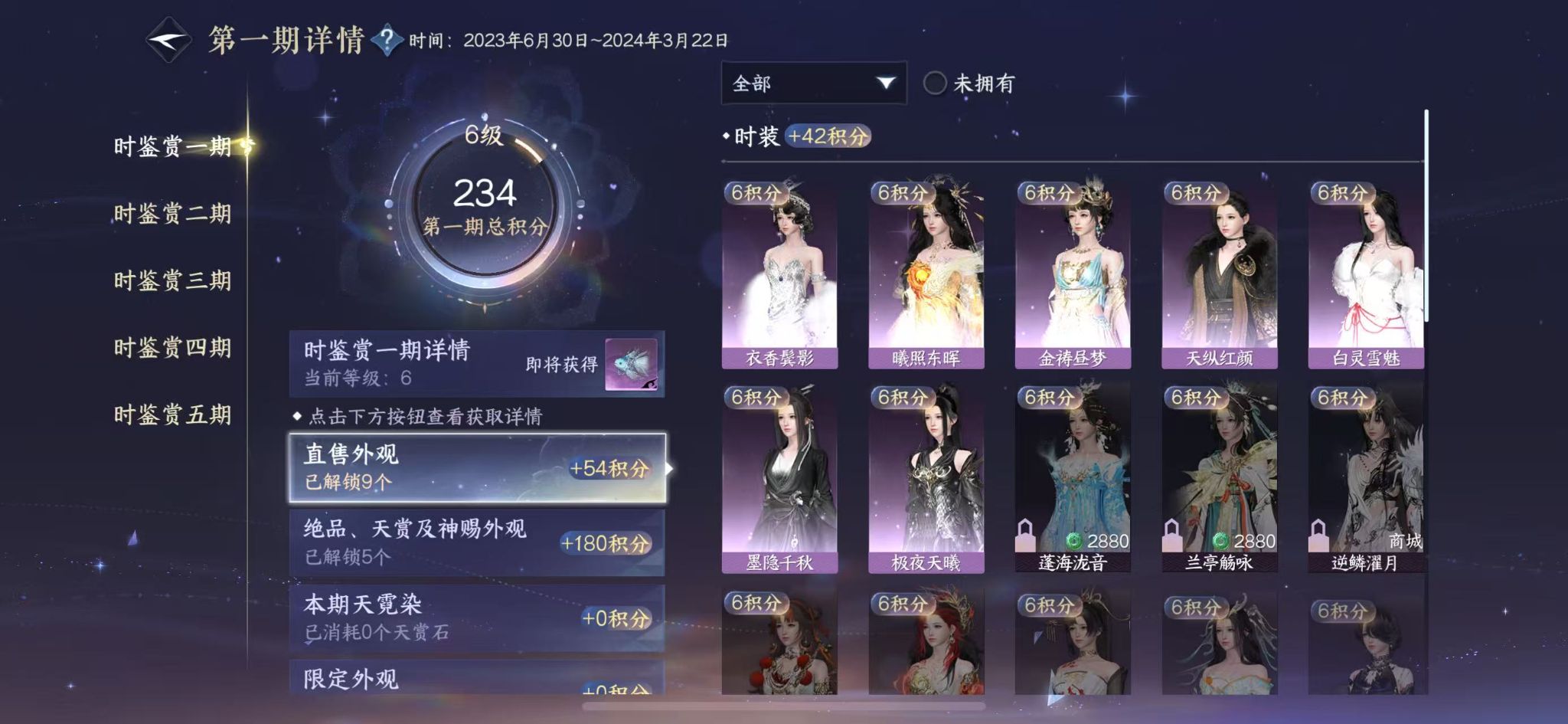 NSHWO416230逆水寒手游账号详情图11 NSHWO416230逆水寒手游账号详情图11