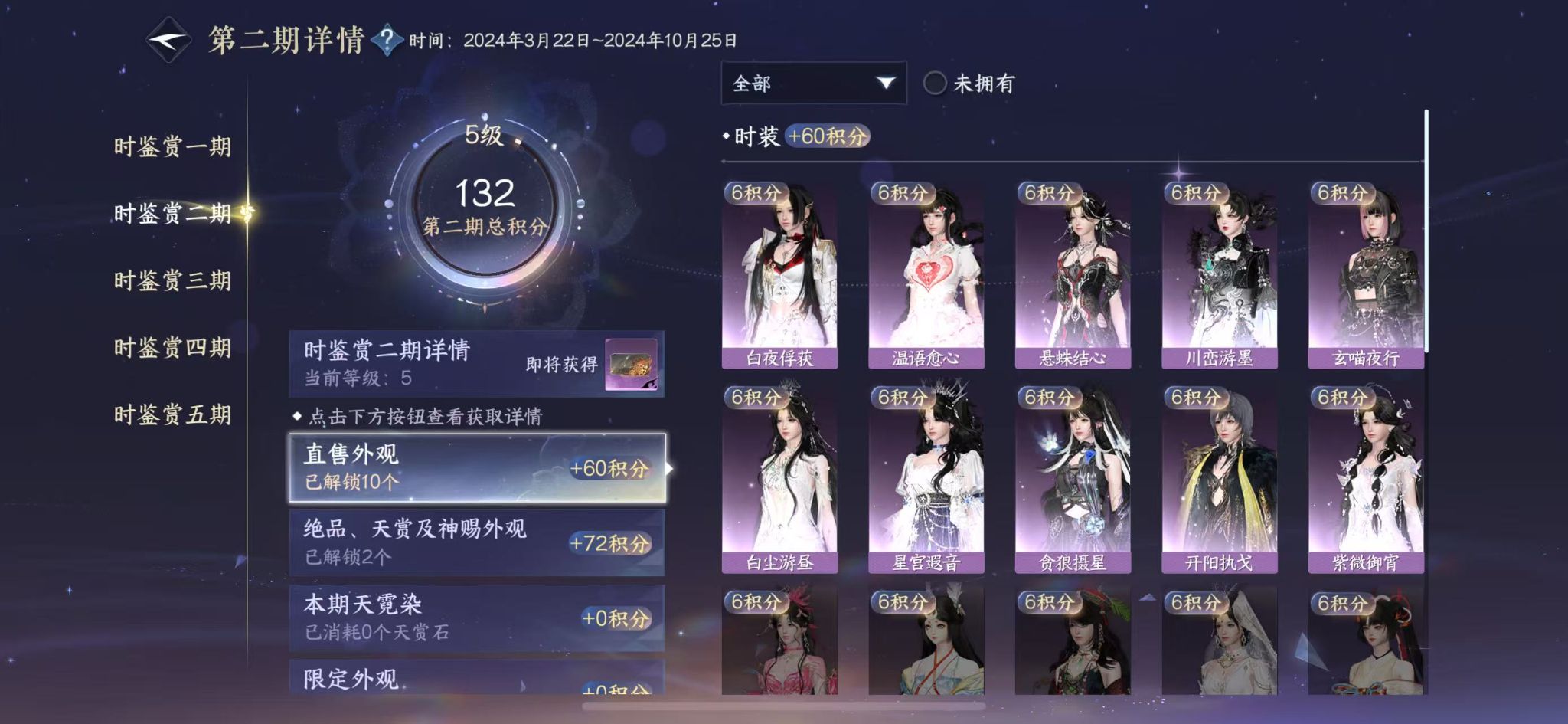 NSHWO416230逆水寒手游账号详情图12 NSHWO416230逆水寒手游账号详情图12
