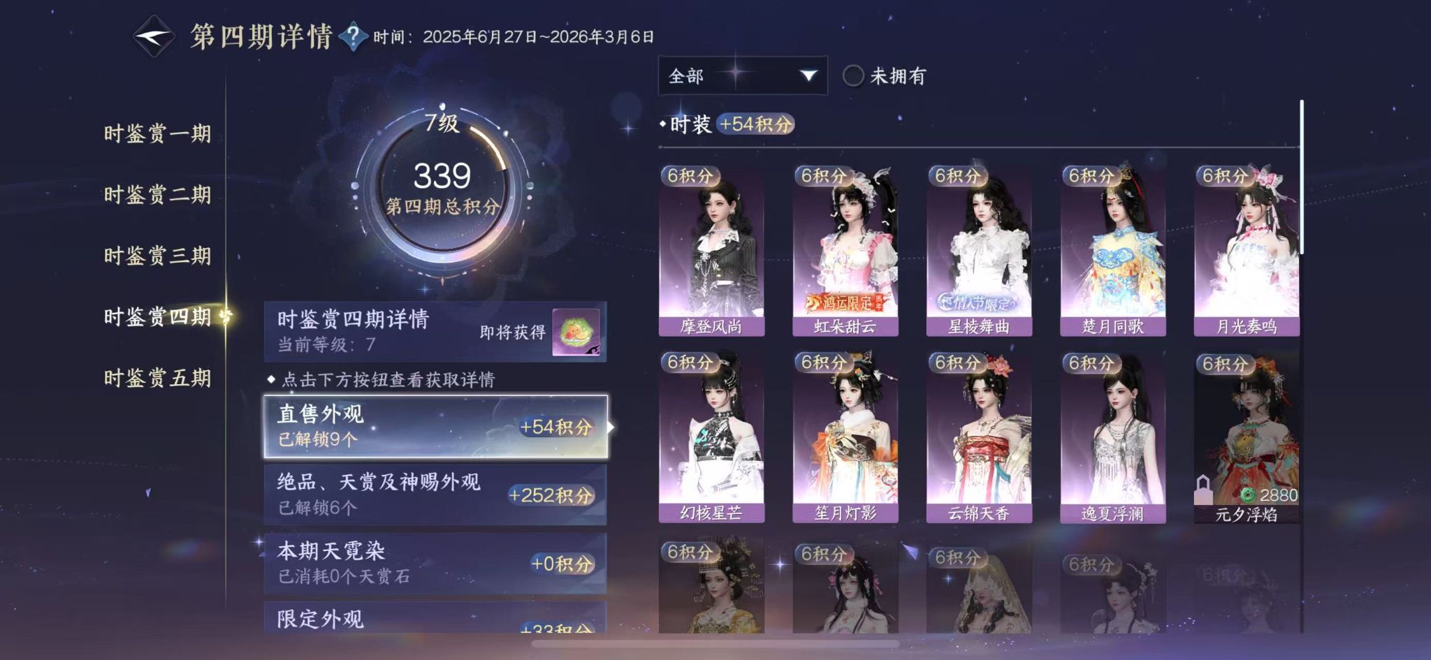 NSHWO416230逆水寒手游账号详情图14 NSHWO416230逆水寒手游账号详情图14