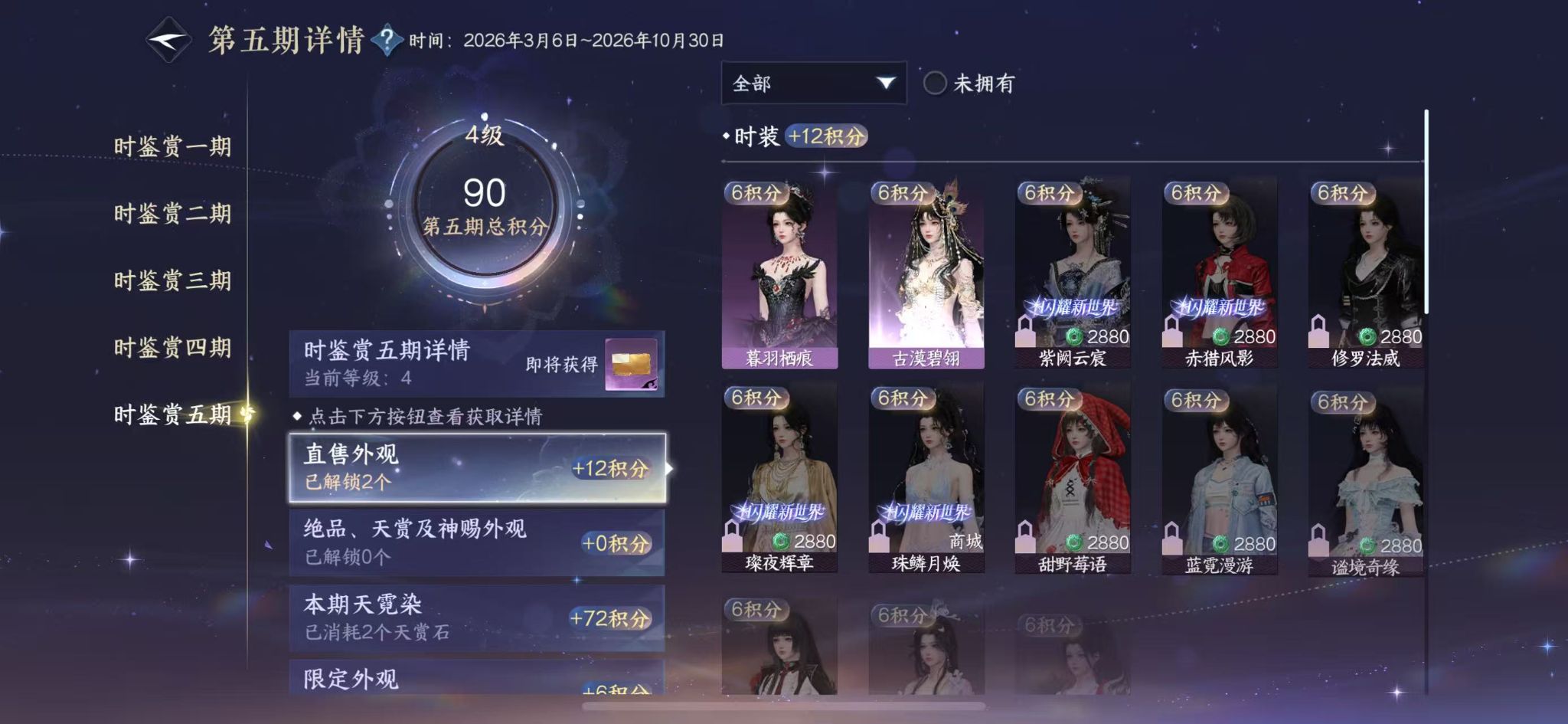 NSHWO416230逆水寒手游账号详情图15 NSHWO416230逆水寒手游账号详情图15