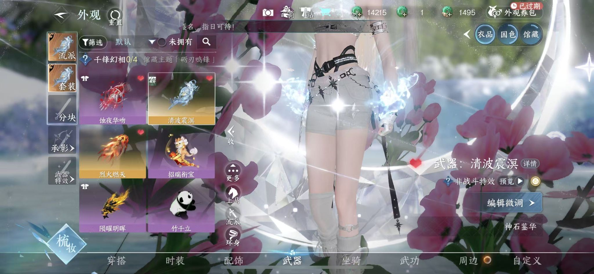 NSHWO416230逆水寒手游账号详情图19 NSHWO416230逆水寒手游账号详情图19