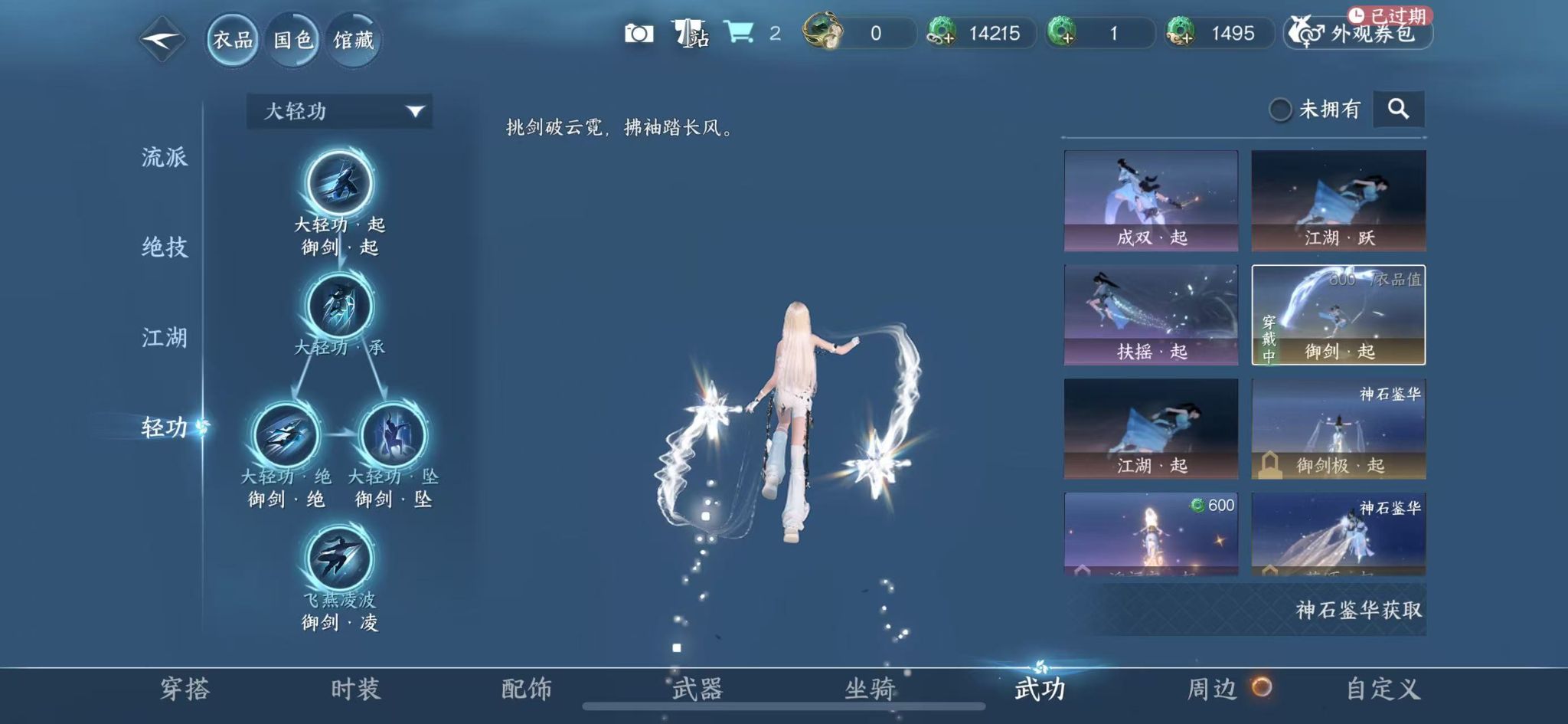 NSHWO416230逆水寒手游账号详情图21 NSHWO416230逆水寒手游账号详情图21