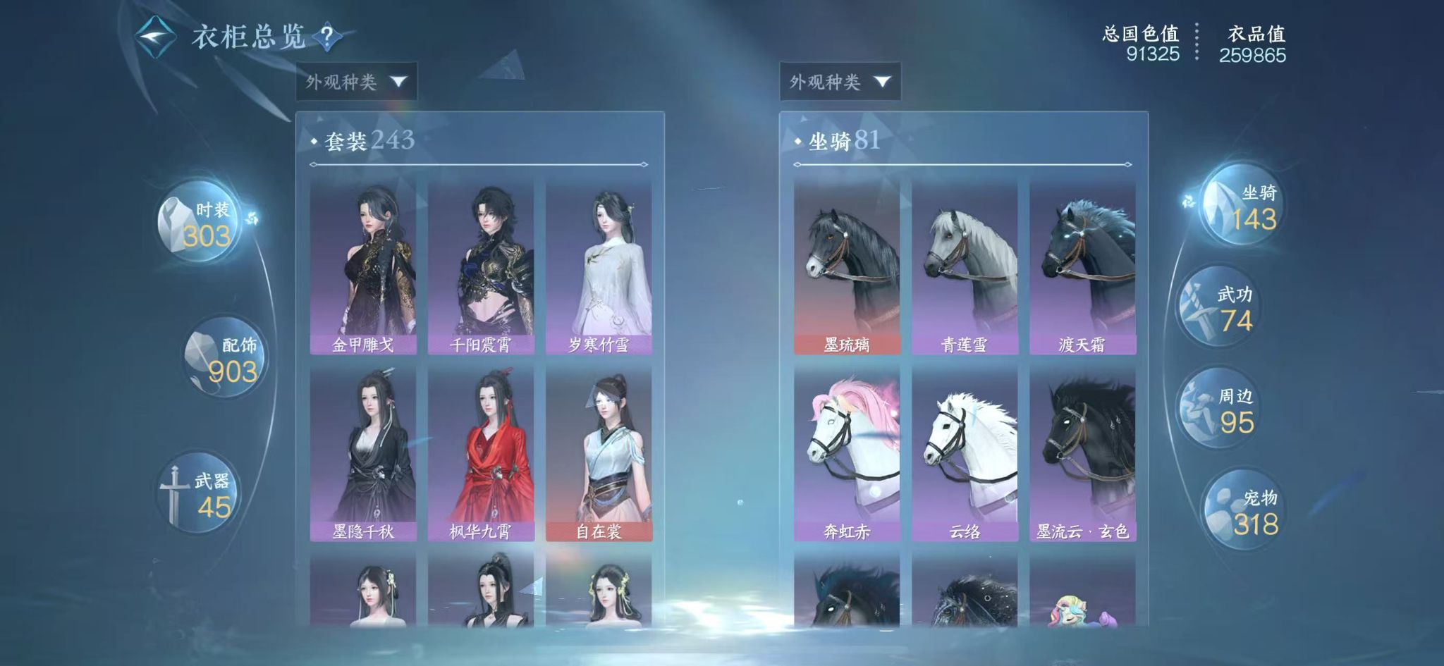 NSHWO416230逆水寒手游账号详情图24 NSHWO416230逆水寒手游账号详情图24