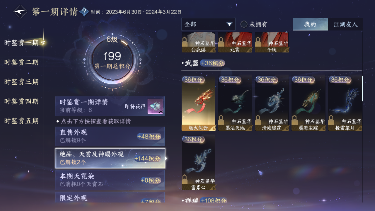 NSHZJY416244逆水寒手游账号详情图17 NSHZJY416244逆水寒手游账号详情图17