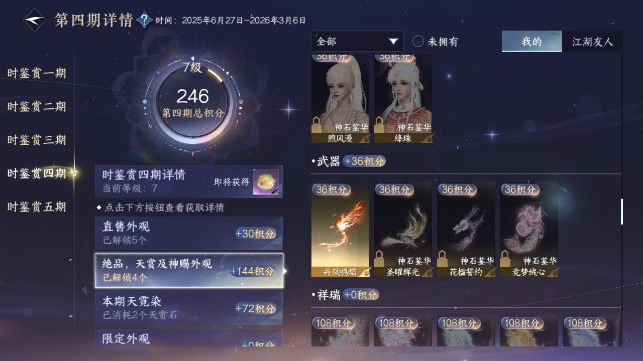 NSHZJY416244逆水寒手游账号详情图22 NSHZJY416244逆水寒手游账号详情图22