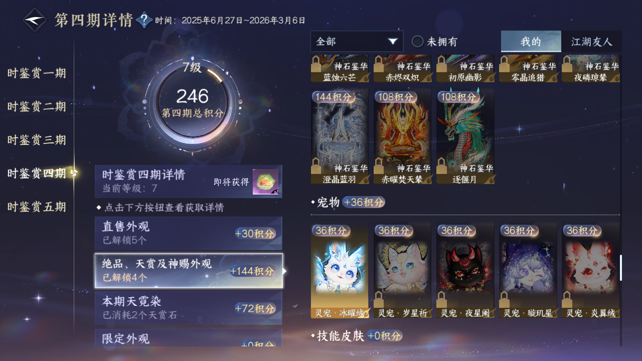 NSHZJY416244逆水寒手游账号详情图23 NSHZJY416244逆水寒手游账号详情图23