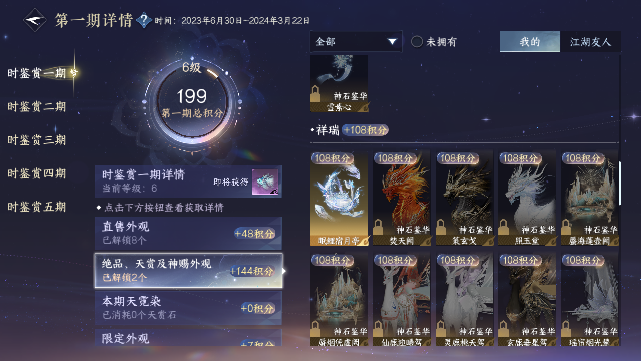 NSHZJY416244逆水寒手游账号详情图25 NSHZJY416244逆水寒手游账号详情图25