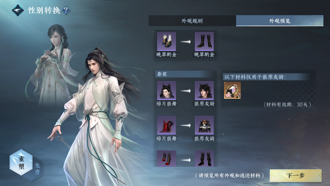 NSHZJY416244逆水寒手游账号详情图31 NSHZJY416244逆水寒手游账号详情图31